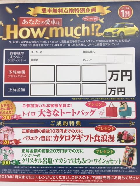 あなたの愛車　How much?